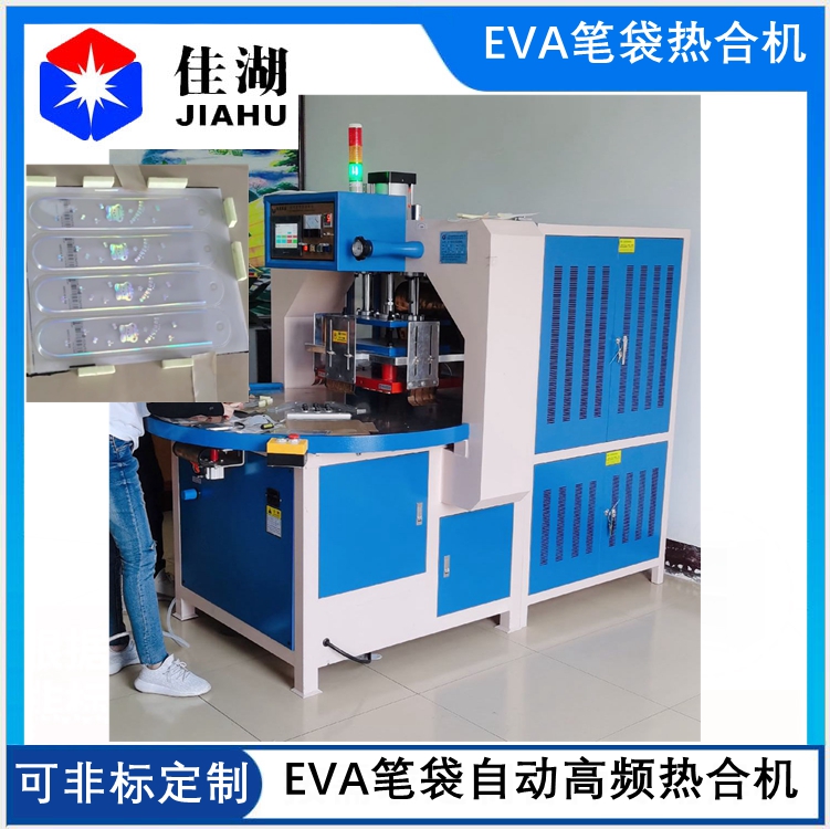 EVA筆袋熱合機(jī).jpg