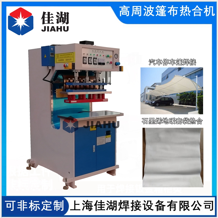 高周波篷布熱合機.jpg