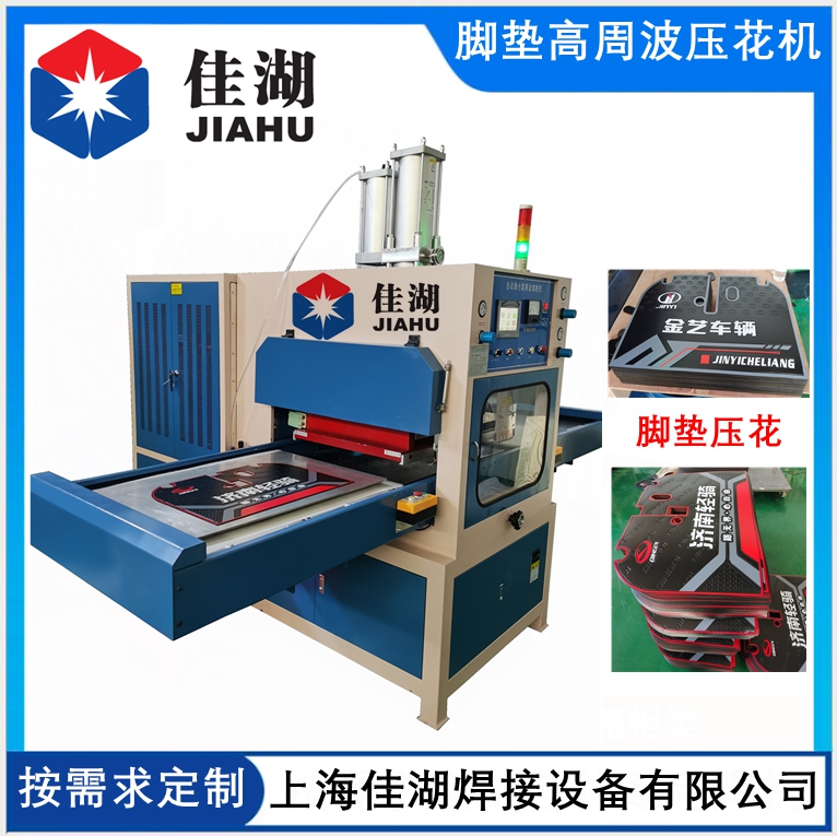 汽車腳墊壓花機(jī)