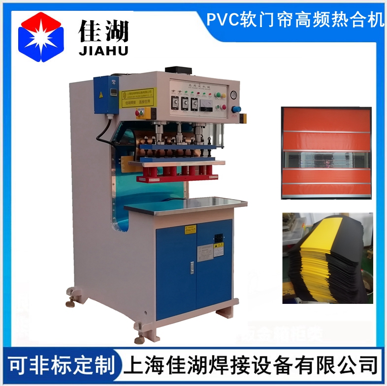 磁吸空調(diào)軟門簾高頻熱合機(jī)