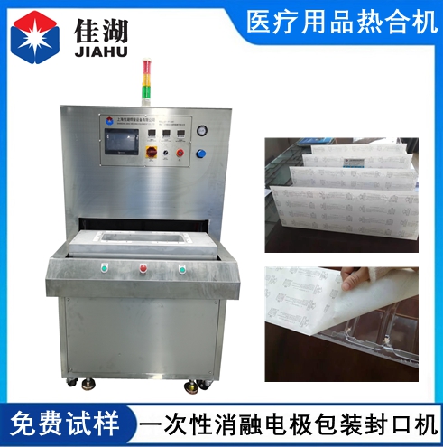 一次性消融電*包裝機(jī)用途
