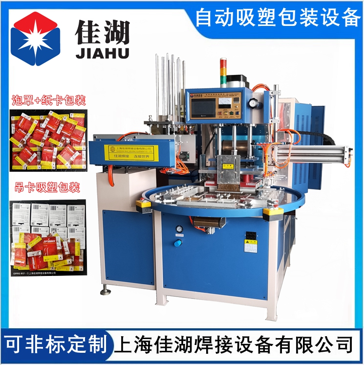 自動高周波吸塑包裝機帶雙機械手