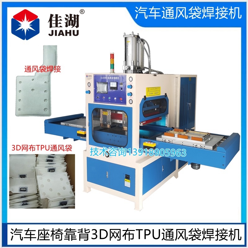 佳湖汽車通風袋焊接機99_副本.jpg