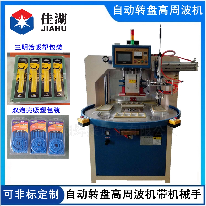 泡罩包裝機(jī)