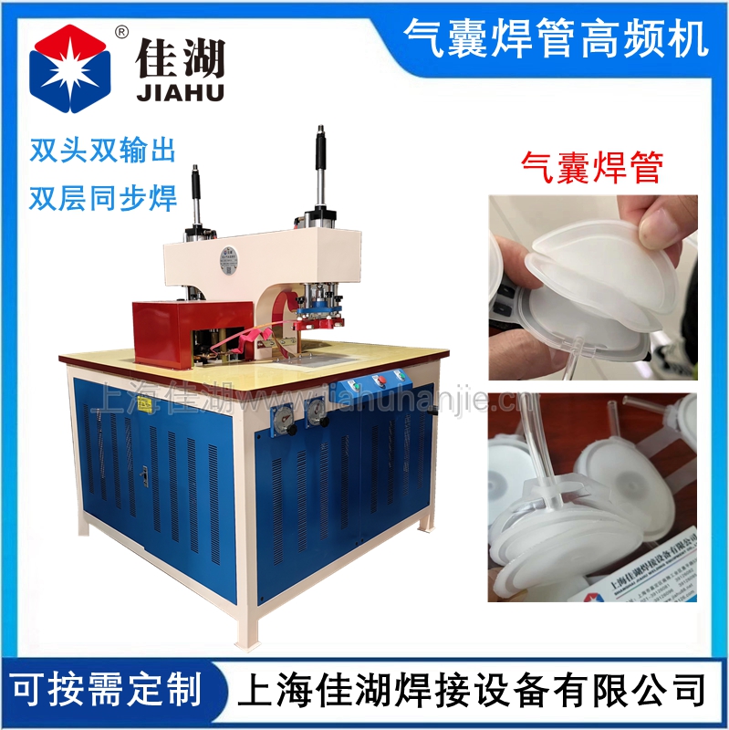 TPU氣囊焊管高頻機