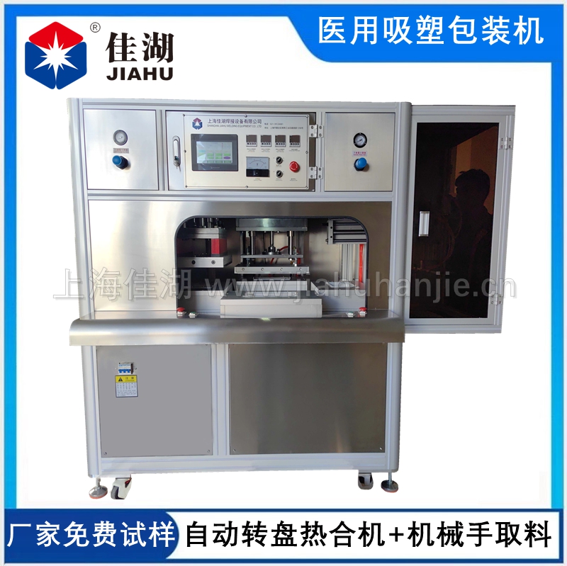 多工位自動轉盤醫療熱合機（冷+熱壓雙頭包裝機）