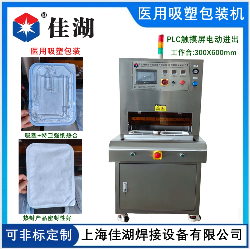醫(yī)用吸塑包裝機 PETG無菌硬質(zhì)盒熱合機