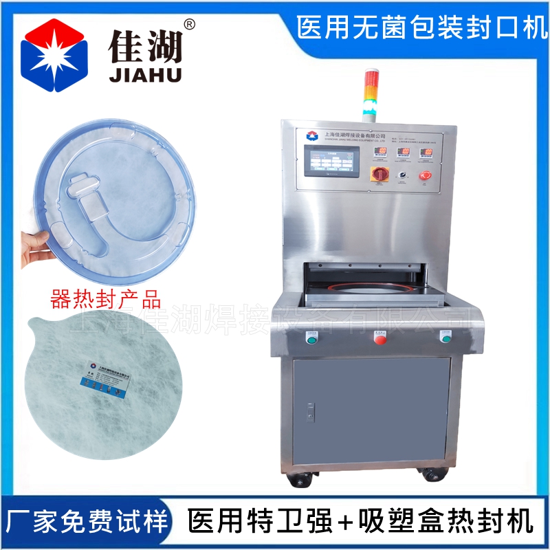 醫(yī)用無(wú)菌包裝封口機(jī).jpg