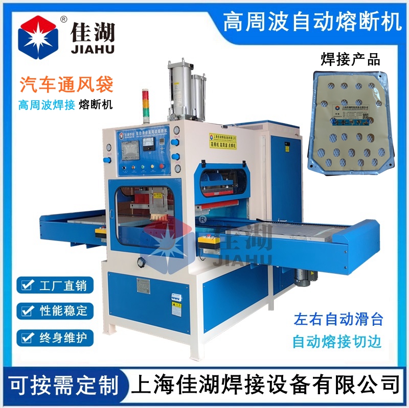 汽車通風(fēng)袋焊接機(jī)6.18.jpg