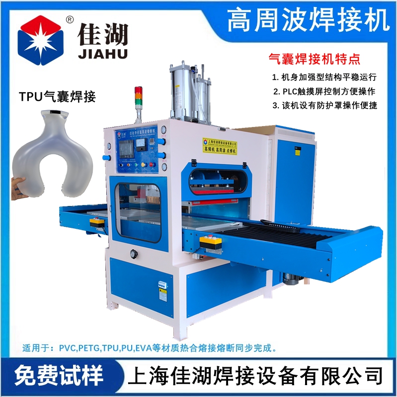 TPU氣囊高周波焊接熔斷機