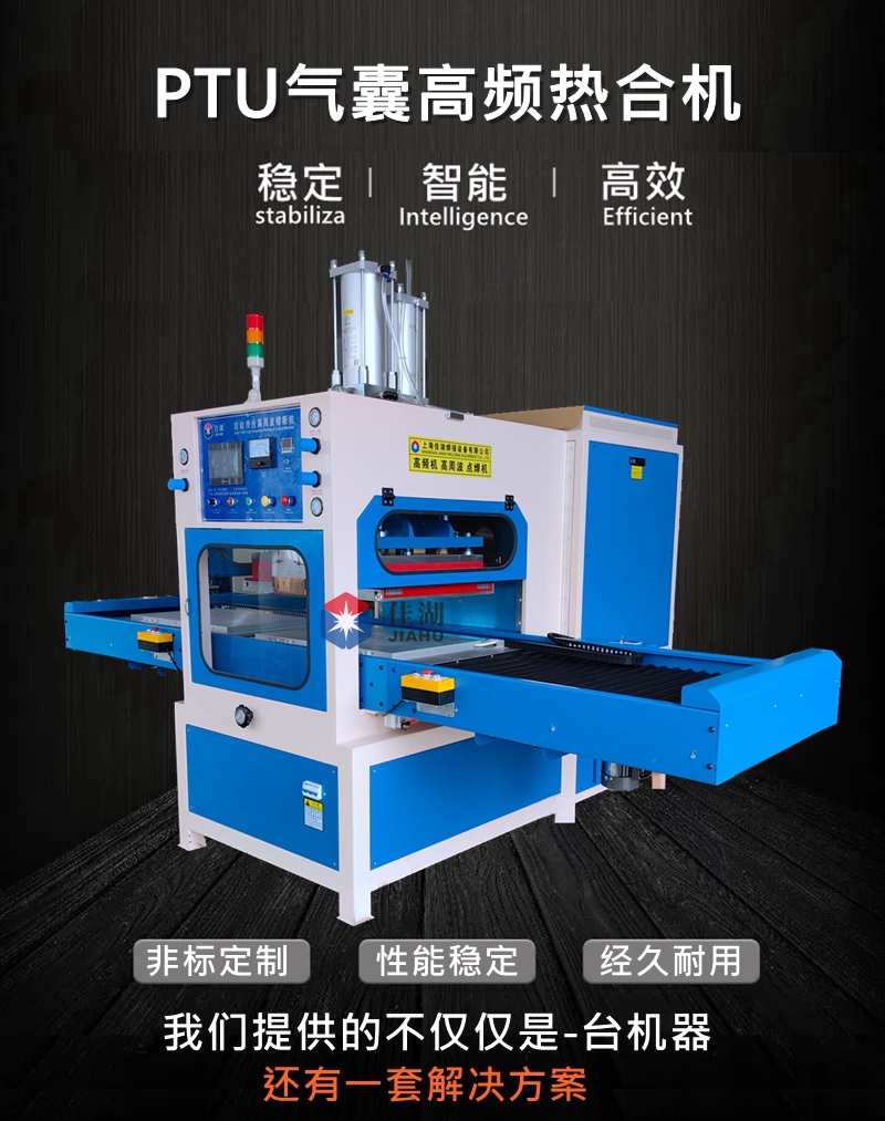 PTU氣囊高頻熱合機_副本.jpg