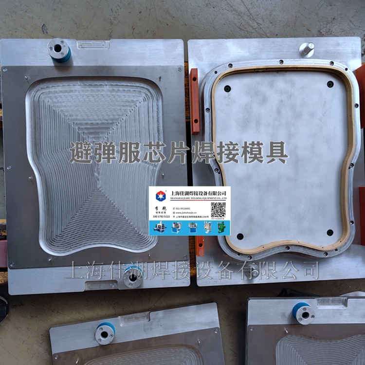 防彈衣內(nèi)膽焊接高頻模具