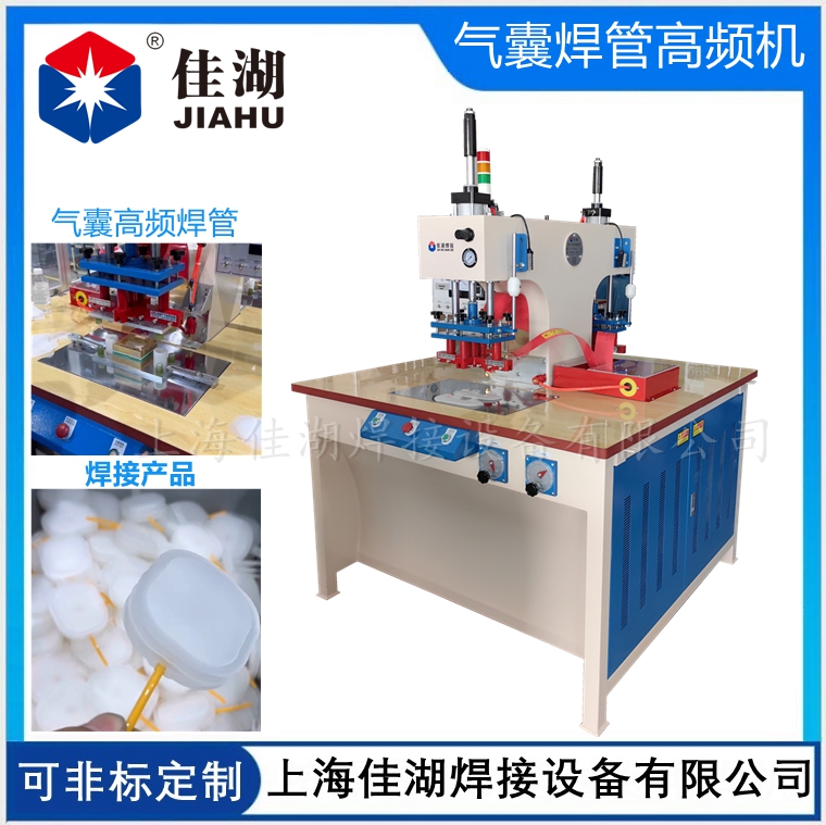 氣囊焊管高頻機