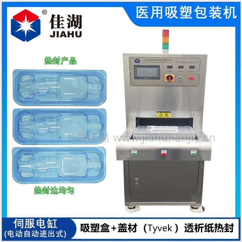 醫(yī)療熱合機(jī)（伺服電機(jī)）