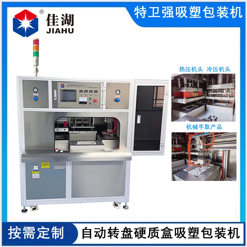 多工位自動轉盤醫療熱合機（冷+熱壓雙頭包裝機）