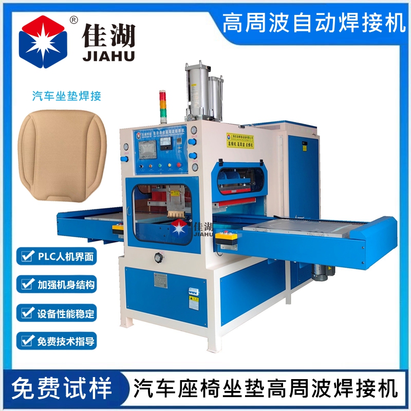 汽車座椅坐墊高頻熱合機