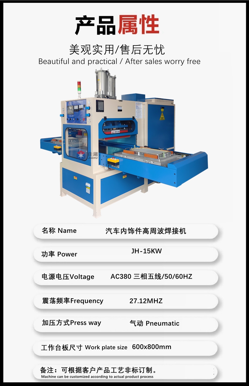 汽車內(nèi)飾件高周波焊接機(jī) 參數(shù).jpg