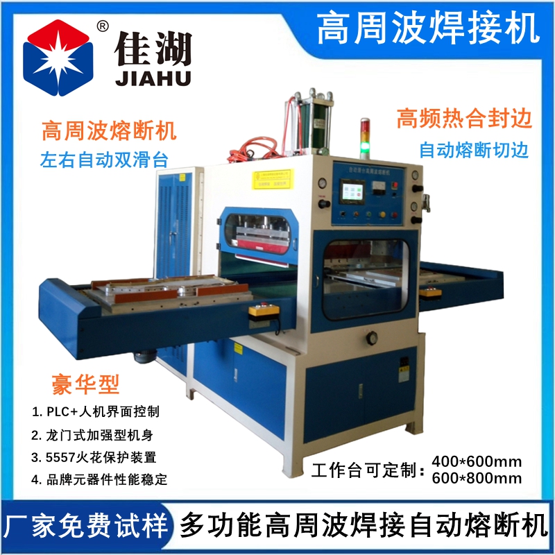 汽車吸音棉高周波焊接機(jī)