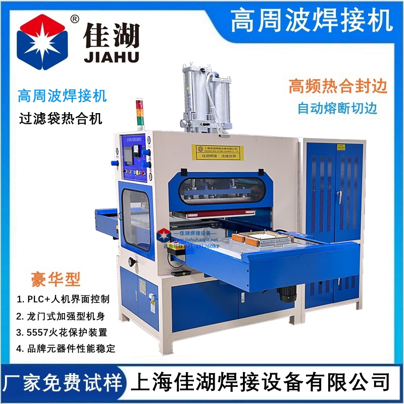 空氣過濾袋高周波焊接機