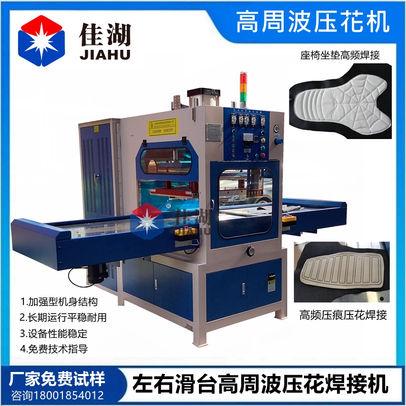 座椅坐墊熱合機(jī)