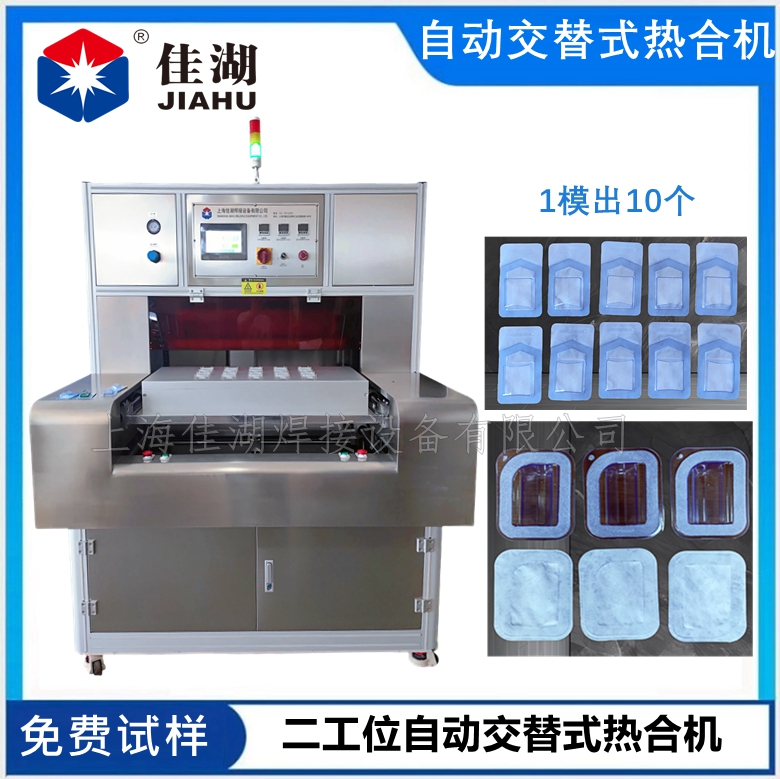 醫療熱合機  雙工位轉盤熱合機
