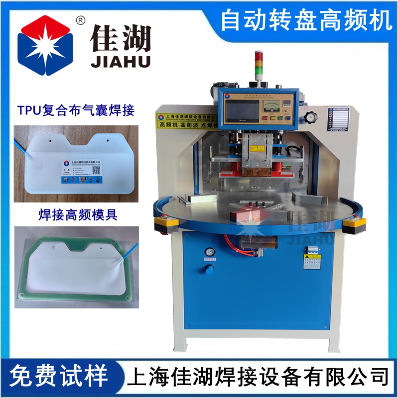 凍存袋高頻焊接機(jī)(多工位)